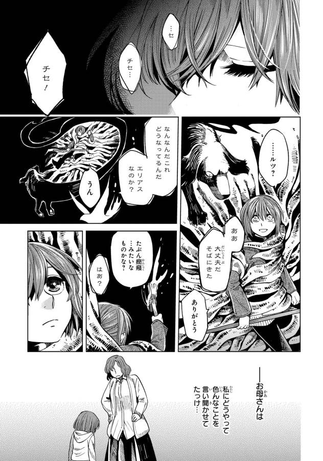 Mahou Tsukai no Yome Chapter 31 17ページ