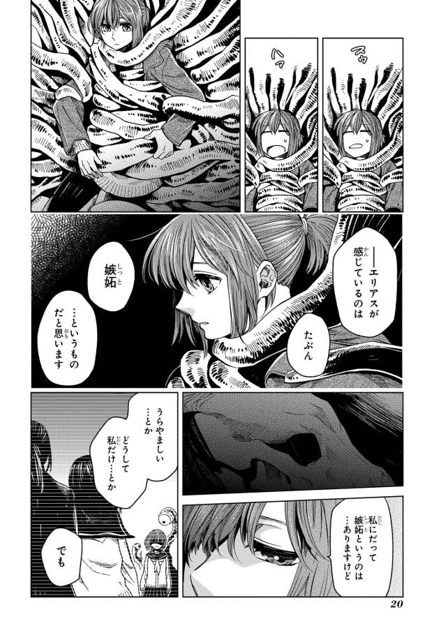 Mahou Tsukai no Yome Chapter 31 18ページ