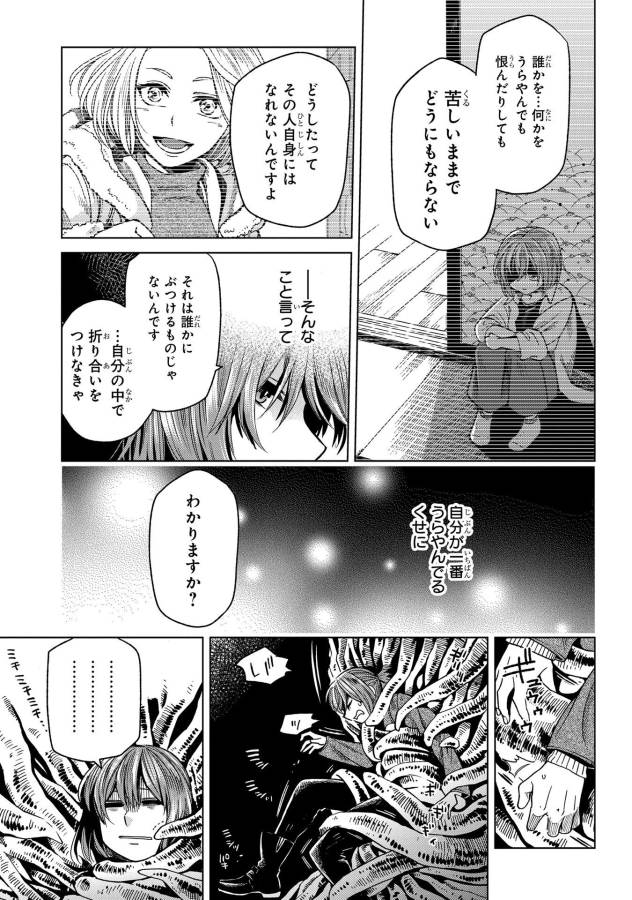 Mahou Tsukai no Yome Chapter 31 19ページ