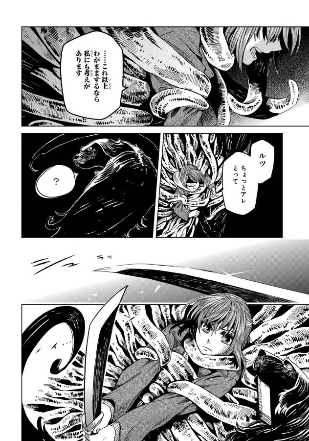 Mahou Tsukai no Yome Chapter 31 20ページ