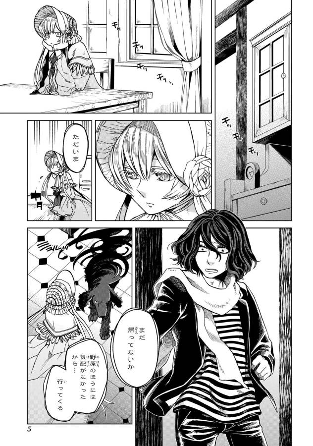 Mahou Tsukai no Yome Chapter 31 3ページ