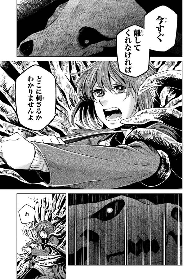 Mahou Tsukai no Yome Chapter 31 21ページ