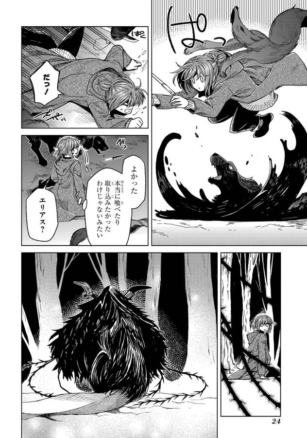 Mahou Tsukai no Yome Chapter 31 22ページ