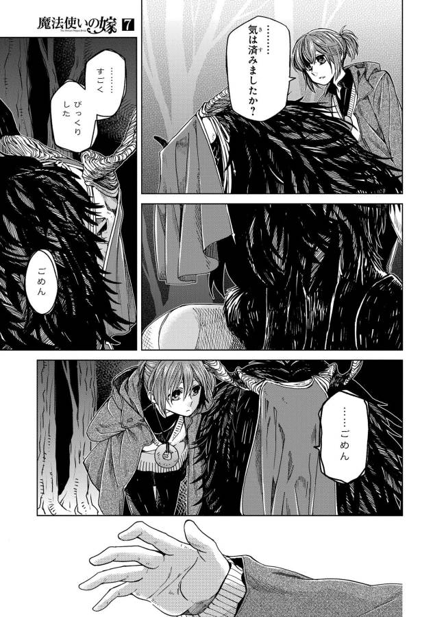 Mahou Tsukai no Yome Chapter 31 23ページ