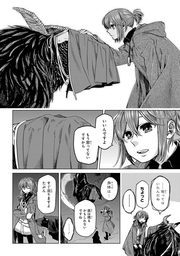 Mahou Tsukai no Yome Chapter 31 24ページ