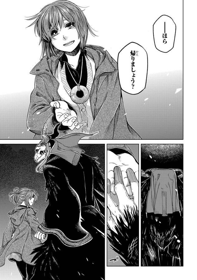 Mahou Tsukai no Yome Chapter 31 25ページ