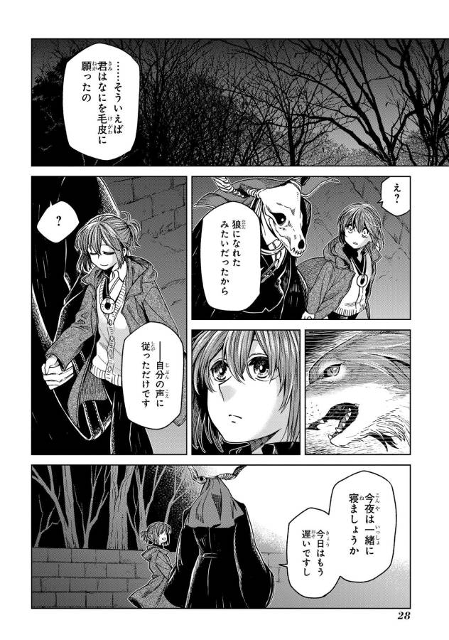 Mahou Tsukai no Yome Chapter 31 26ページ