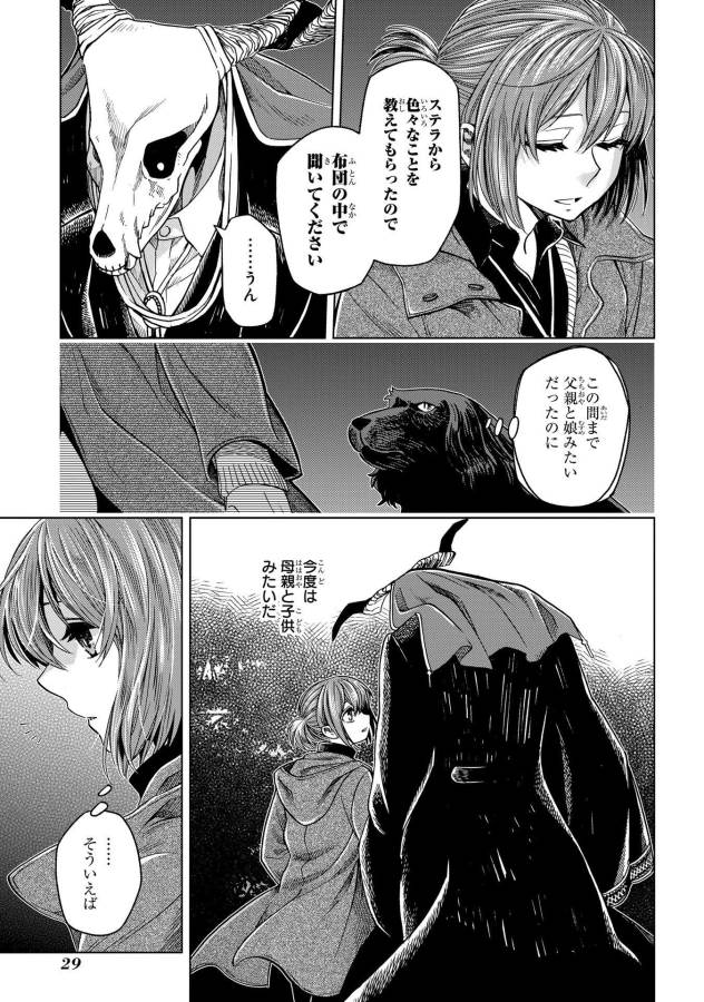Mahou Tsukai no Yome Chapter 31 27ページ