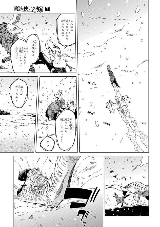 Mahou Tsukai no Yome Chapter 31 29ページ