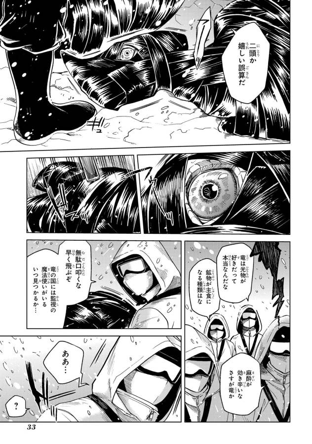 Mahou Tsukai no Yome Chapter 31 31ページ