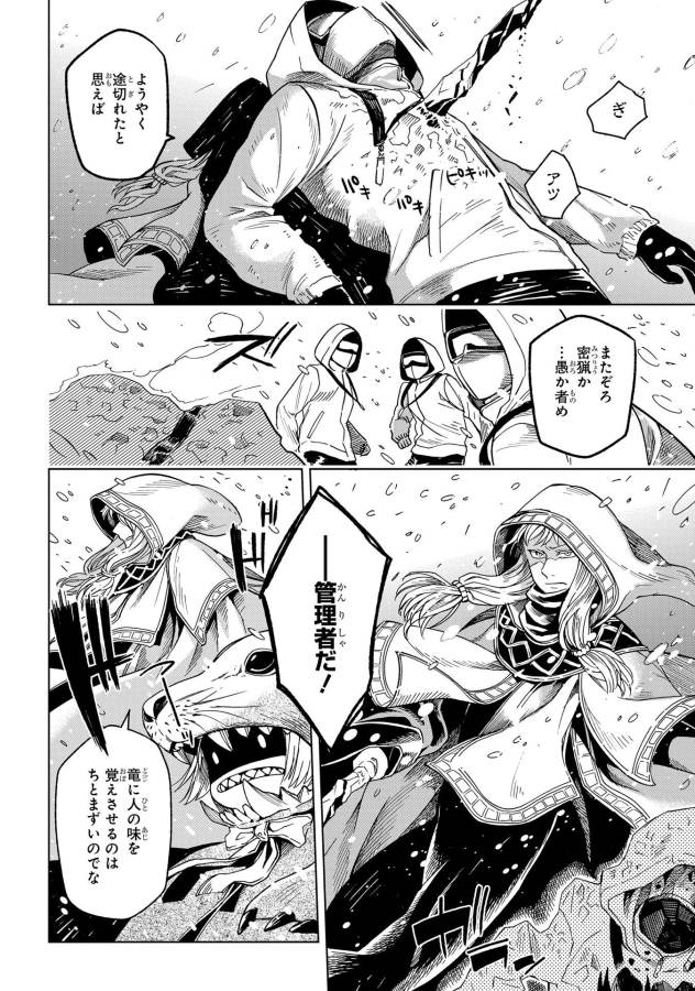 Mahou Tsukai no Yome Chapter 31 32ページ