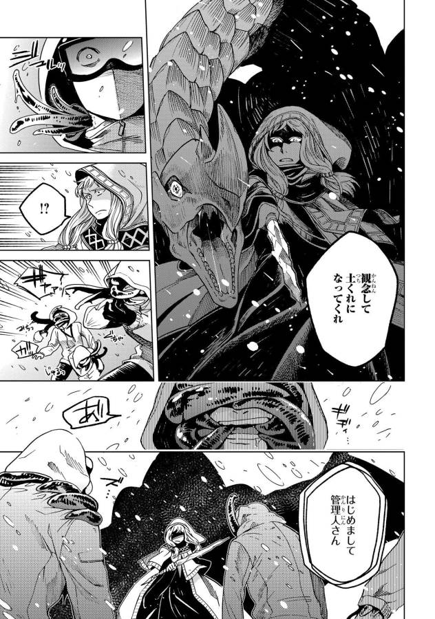 Mahou Tsukai no Yome Chapter 31 33ページ