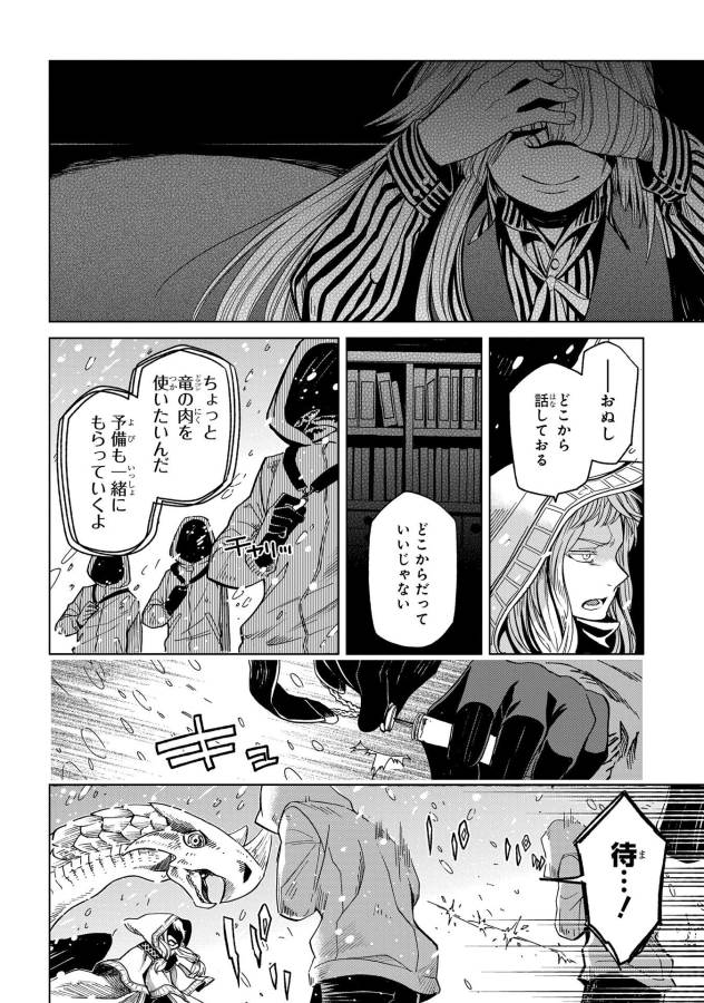 Mahou Tsukai no Yome Chapter 31 34ページ
