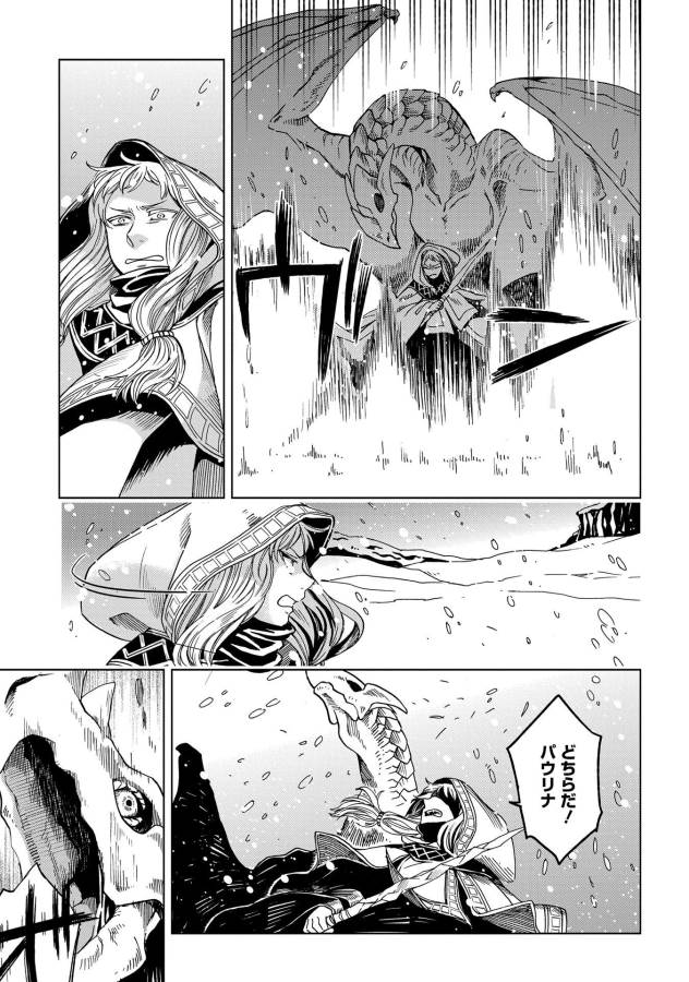 Mahou Tsukai no Yome Chapter 31 35ページ