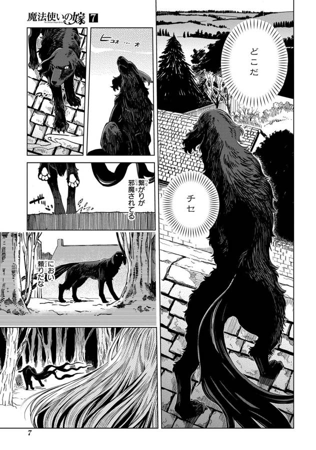Mahou Tsukai no Yome Chapter 31 5ページ