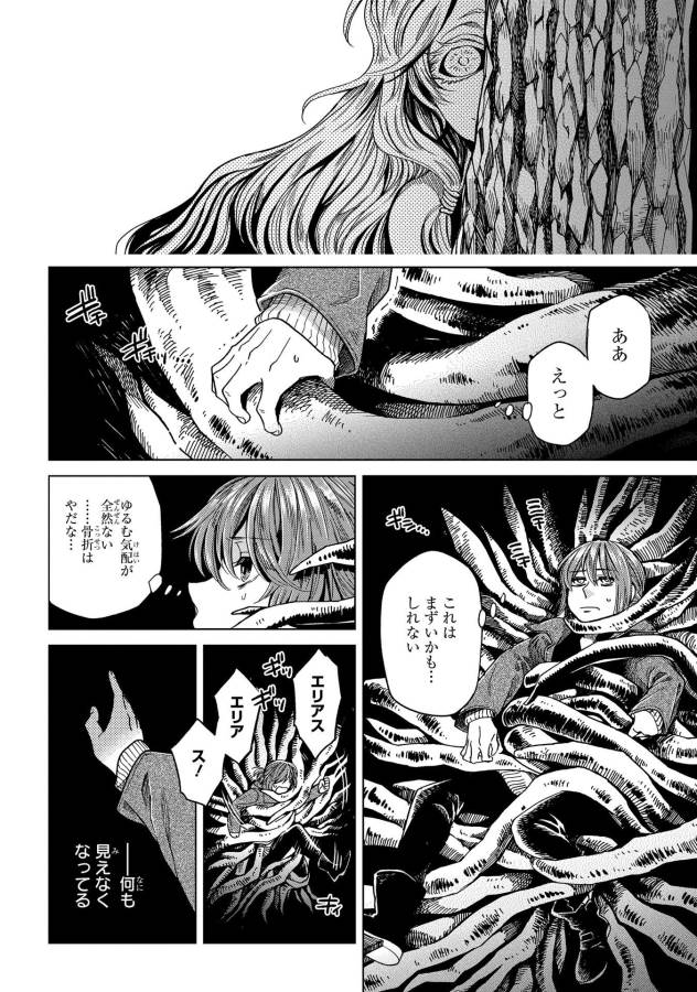 Mahou Tsukai no Yome Chapter 31 6ページ