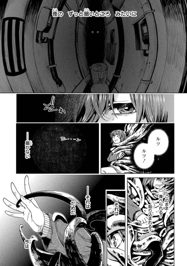 Mahou Tsukai no Yome Chapter 31 7ページ