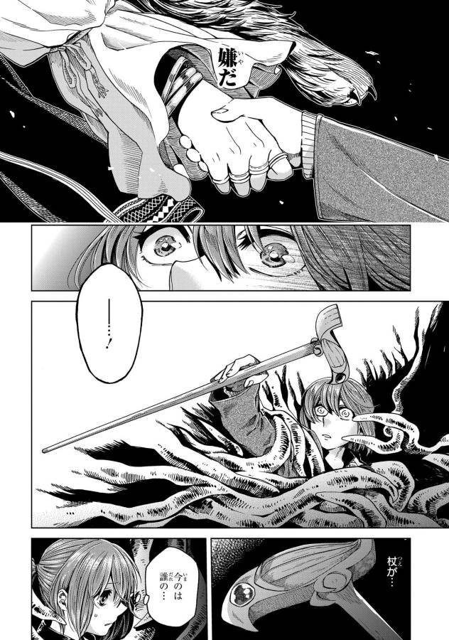Mahou Tsukai no Yome Chapter 31 8ページ