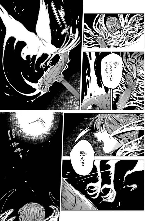 Mahou Tsukai no Yome Chapter 31 9ページ
