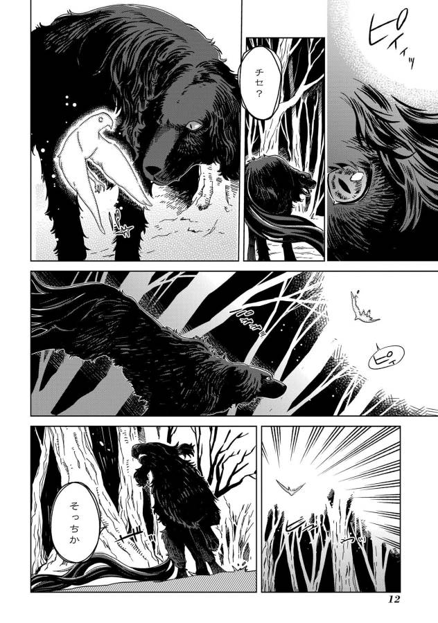 Mahou Tsukai no Yome Chapter 31 10ページ