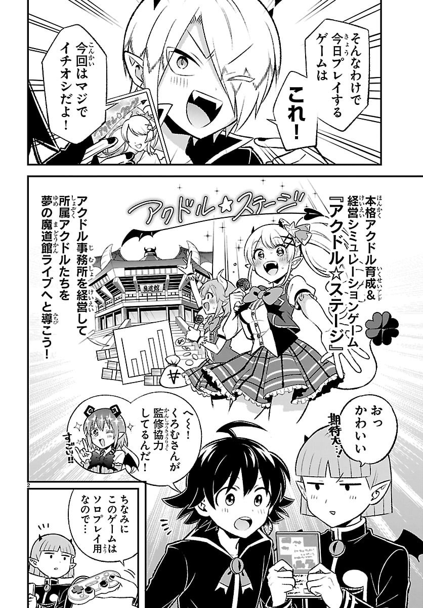 Mairimashita! Iruma-kun: Boku Doumei no Game-michi Chapter 5 2ページ