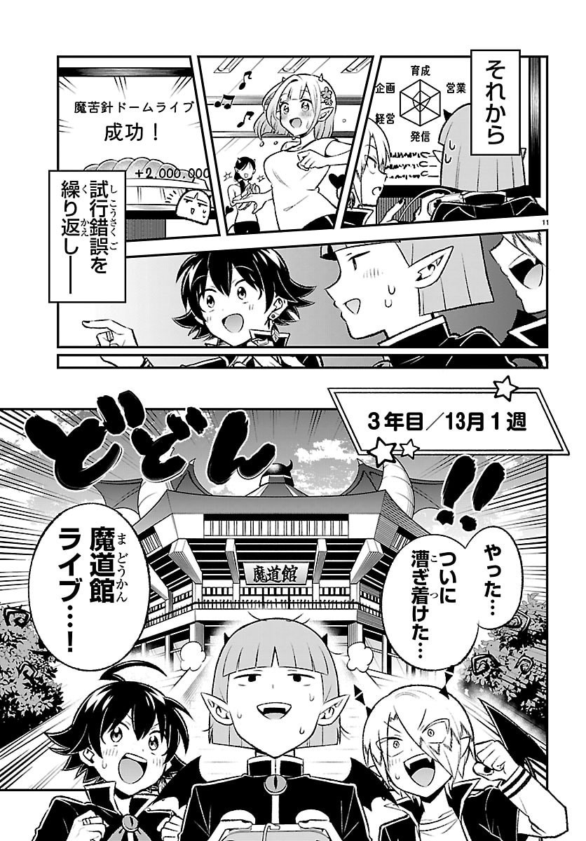 Mairimashita! Iruma-kun: Boku Doumei no Game-michi Chapter 5 11ページ