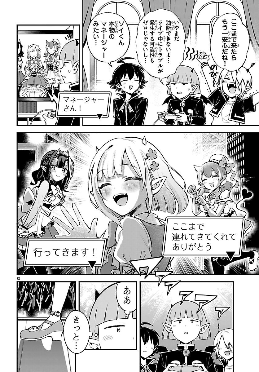 Mairimashita! Iruma-kun: Boku Doumei no Game-michi Chapter 5 12ページ