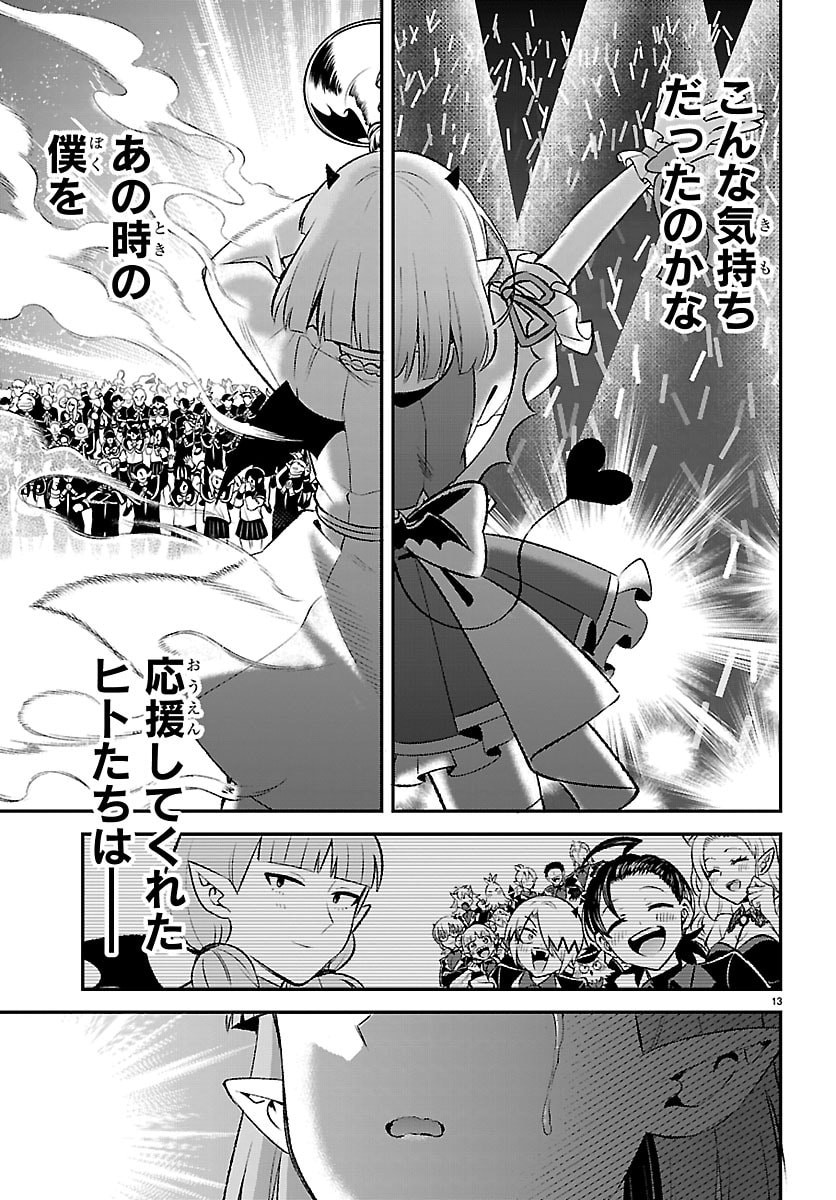 Mairimashita! Iruma-kun: Boku Doumei no Game-michi Chapter 5 13ページ