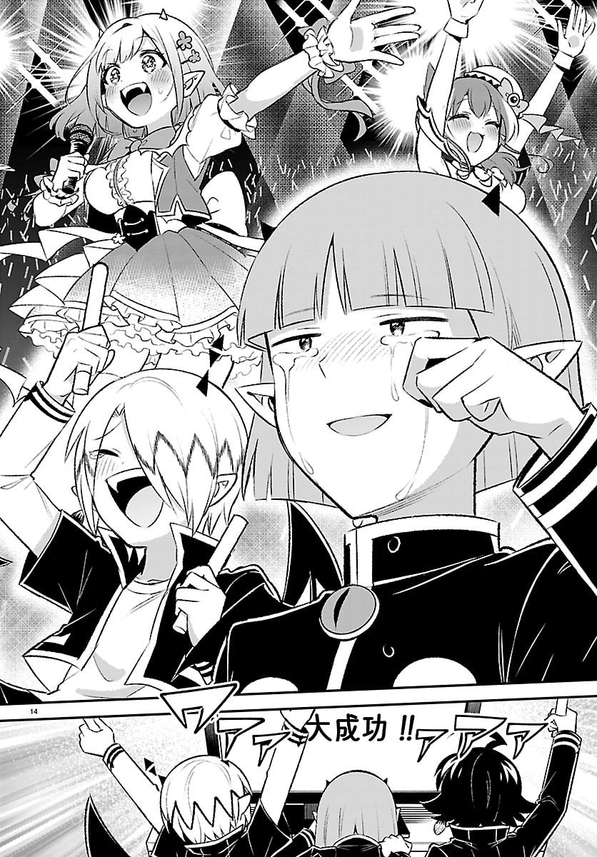 Mairimashita! Iruma-kun: Boku Doumei no Game-michi Chapter 5 14ページ