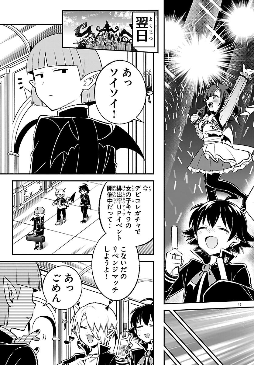 Mairimashita! Iruma-kun: Boku Doumei no Game-michi Chapter 5 15ページ