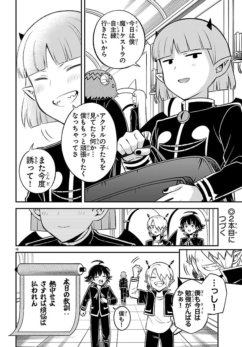 Mairimashita! Iruma-kun: Boku Doumei no Game-michi Chapter 5 16ページ