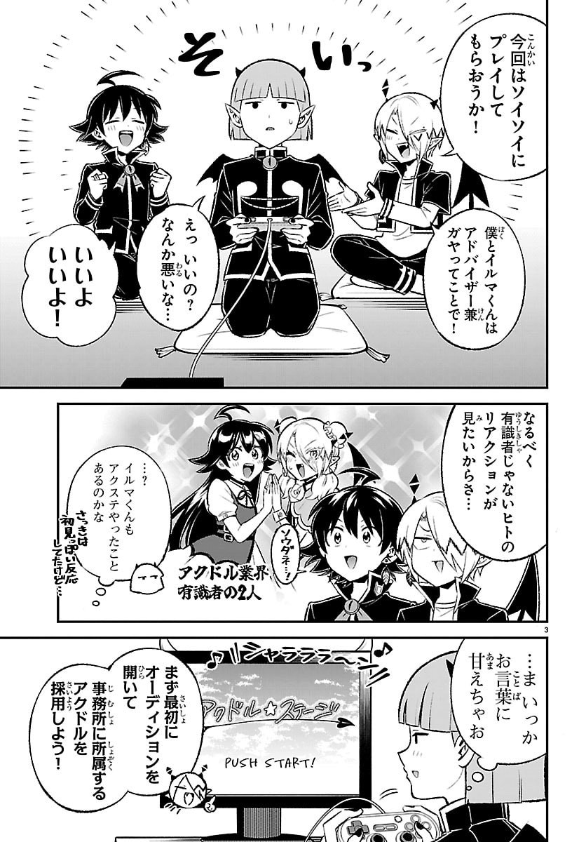 Mairimashita! Iruma-kun: Boku Doumei no Game-michi Chapter 5 3ページ