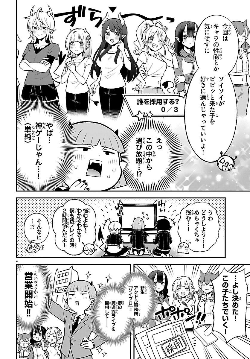 Mairimashita! Iruma-kun: Boku Doumei no Game-michi Chapter 5 4ページ