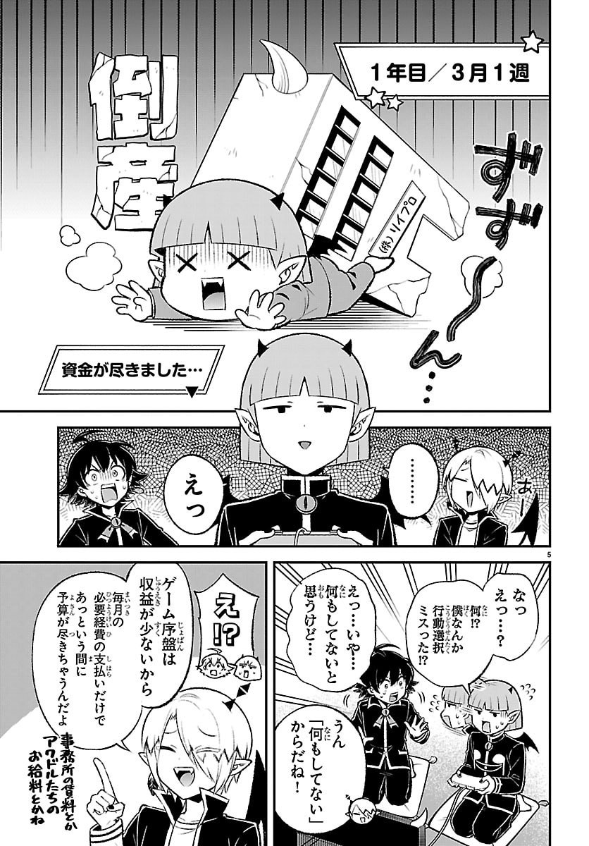 Mairimashita! Iruma-kun: Boku Doumei no Game-michi Chapter 5 5ページ