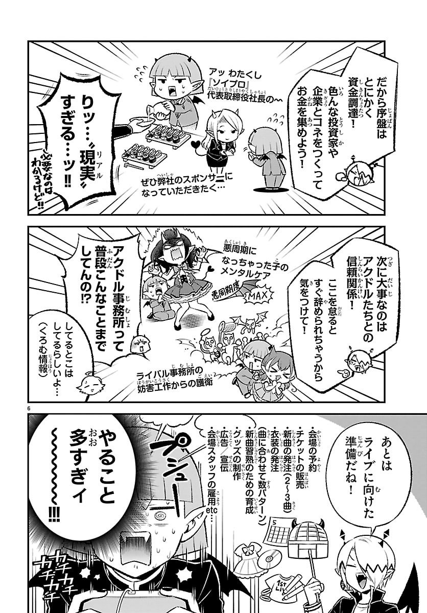 Mairimashita! Iruma-kun: Boku Doumei no Game-michi Chapter 5 6ページ