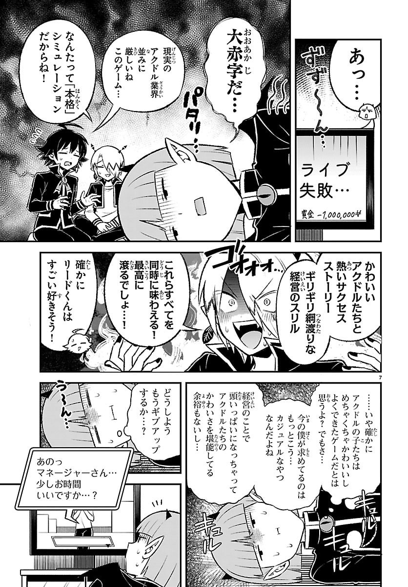 Mairimashita! Iruma-kun: Boku Doumei no Game-michi Chapter 5 7ページ