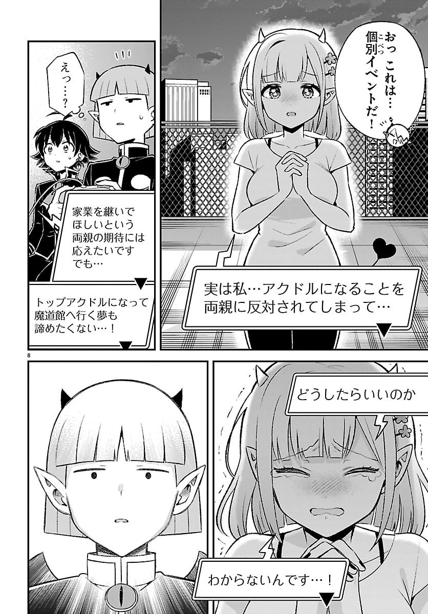 Mairimashita! Iruma-kun: Boku Doumei no Game-michi Chapter 5 8ページ