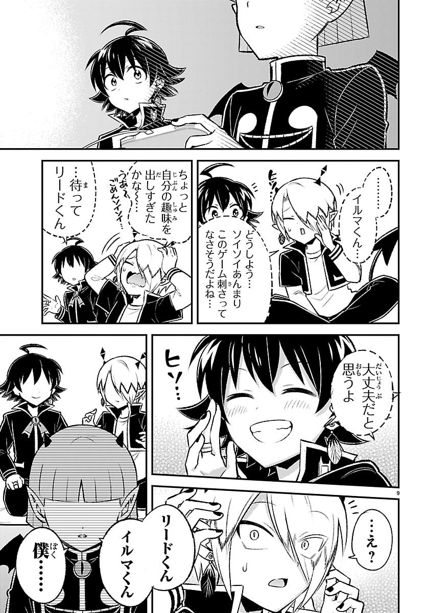 Mairimashita! Iruma-kun: Boku Doumei no Game-michi Chapter 5 9ページ