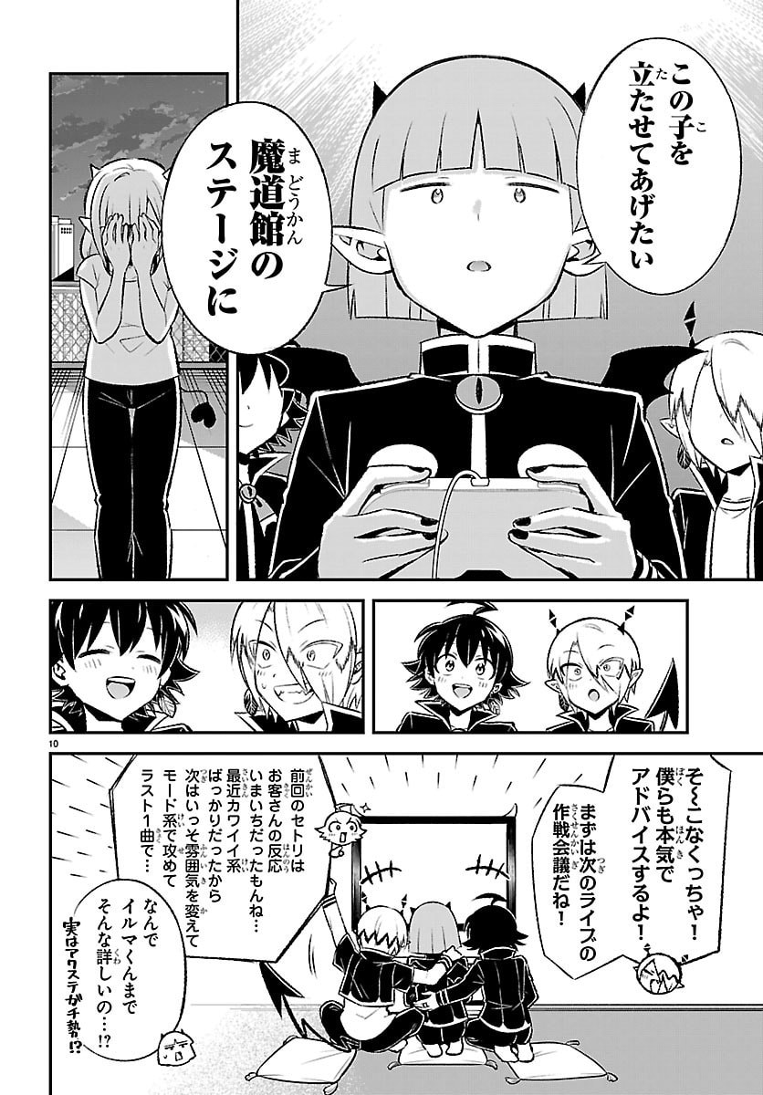 Mairimashita! Iruma-kun: Boku Doumei no Game-michi Chapter 5 10ページ