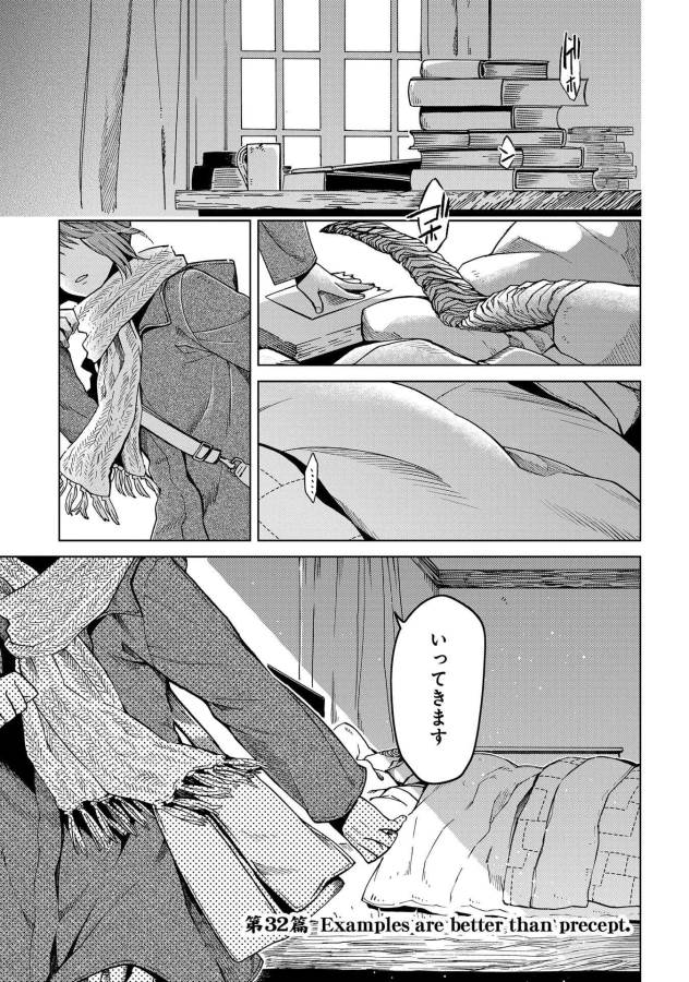Mahou Tsukai no Yome Chapter 32 1ページ