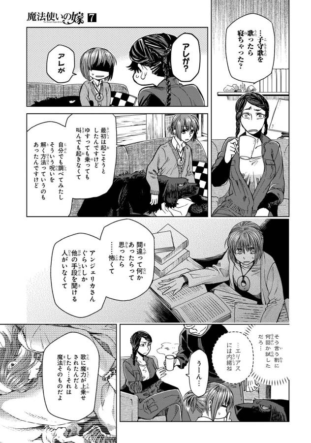 Mahou Tsukai no Yome Chapter 32 11ページ
