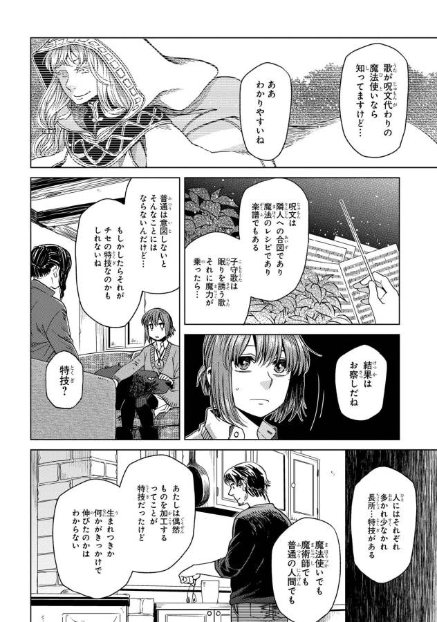 Mahou Tsukai no Yome Chapter 32 12ページ