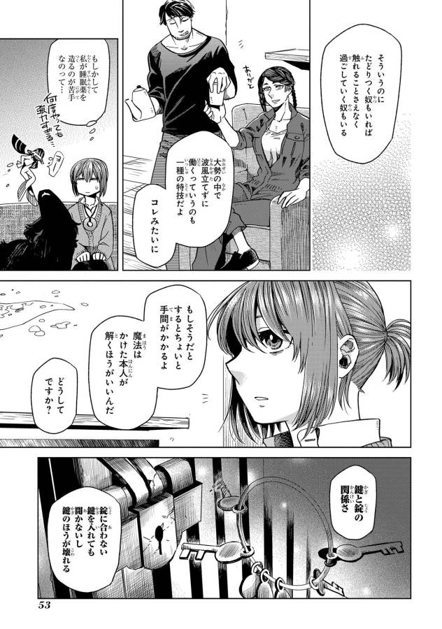 Mahou Tsukai no Yome Chapter 32 13ページ