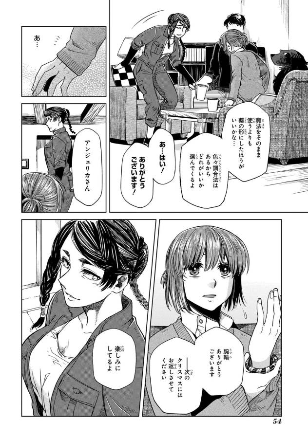 Mahou Tsukai no Yome Chapter 32 14ページ