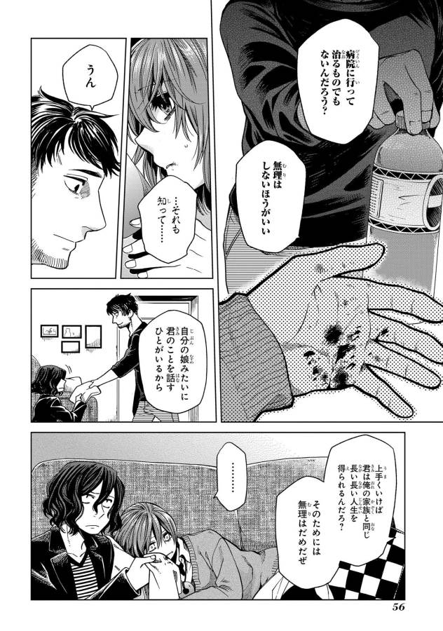 Mahou Tsukai no Yome Chapter 32 16ページ