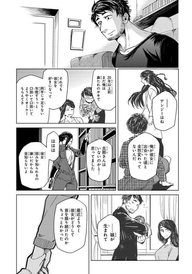 Mahou Tsukai no Yome Chapter 32 17ページ