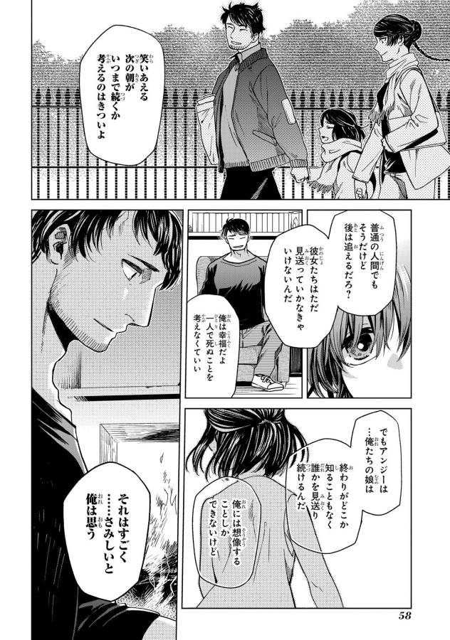 Mahou Tsukai no Yome Chapter 32 18ページ