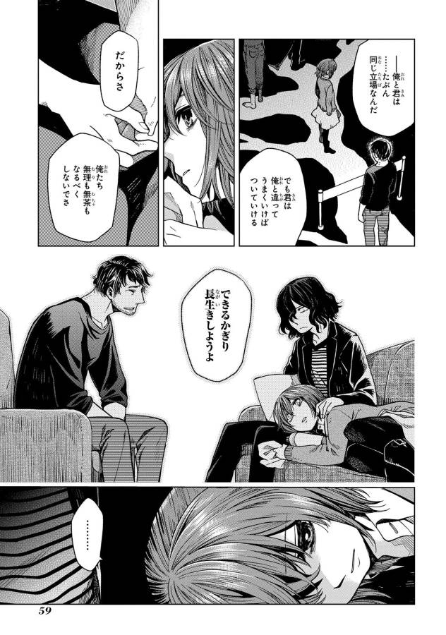 Mahou Tsukai no Yome Chapter 32 19ページ