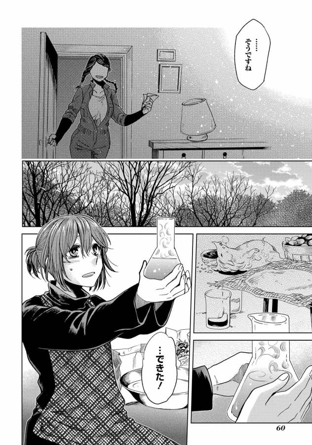 Mahou Tsukai no Yome Chapter 32 20ページ