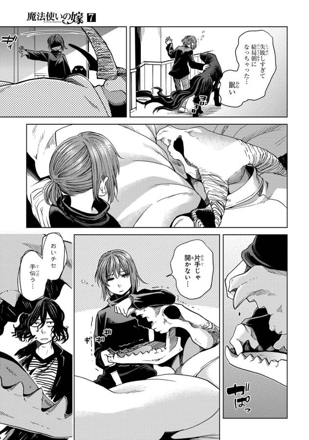 Mahou Tsukai no Yome Chapter 32 21ページ